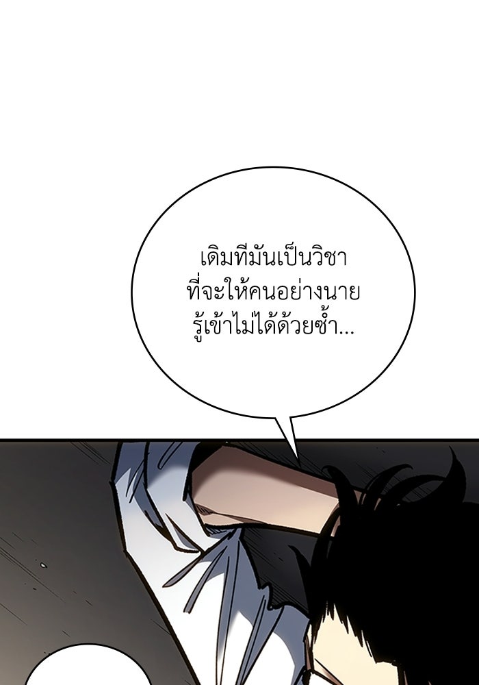 ผู้ปลุกพลังไร้ลิมิต - หน้า 70