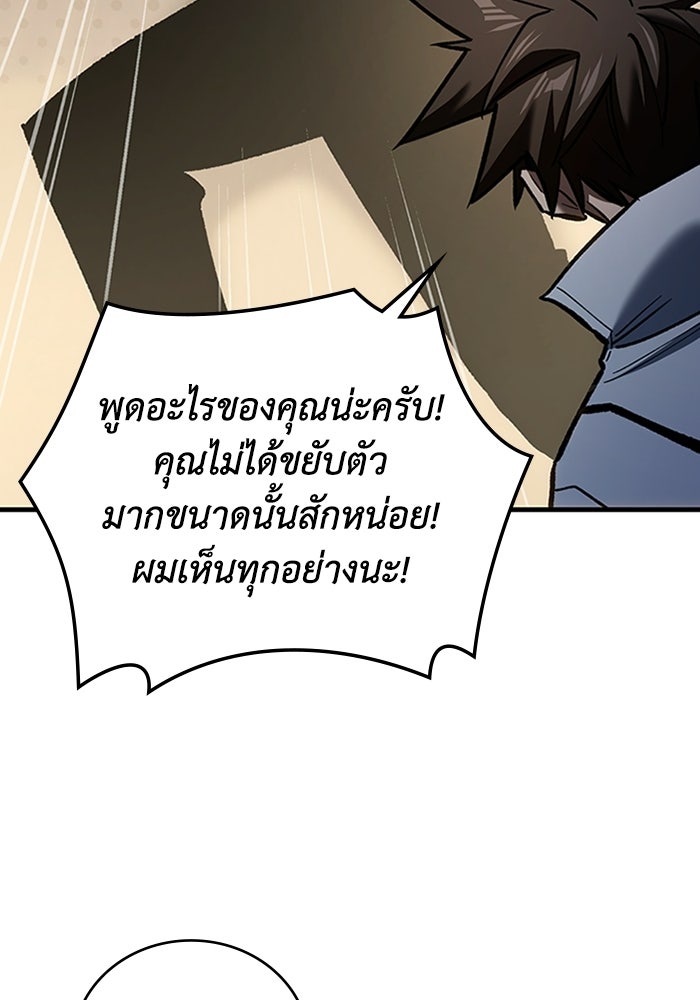 ผู้ปลุกพลังไร้ลิมิต - หน้า 73