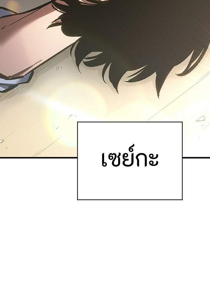 ผู้ปลุกพลังไร้ลิมิต - หน้า 76