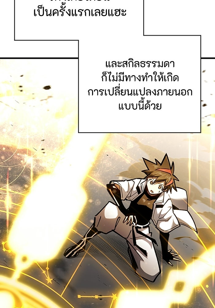ผู้ปลุกพลังไร้ลิมิต - หน้า 8