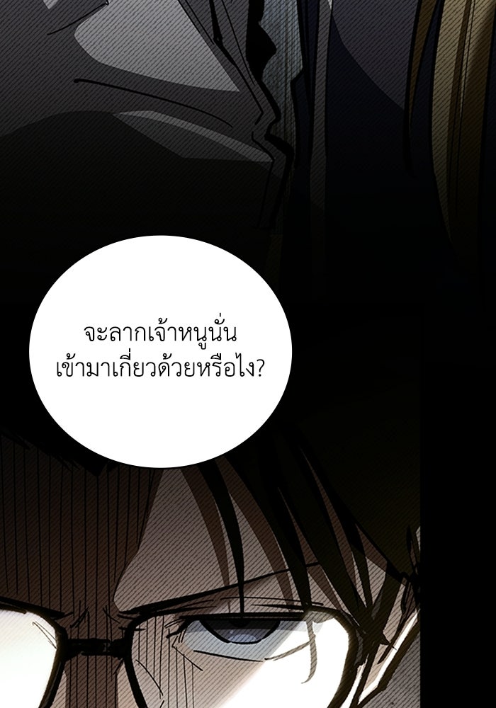 ผู้ปลุกพลังไร้ลิมิต - หน้า 82