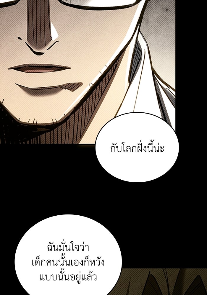 ผู้ปลุกพลังไร้ลิมิต - หน้า 83