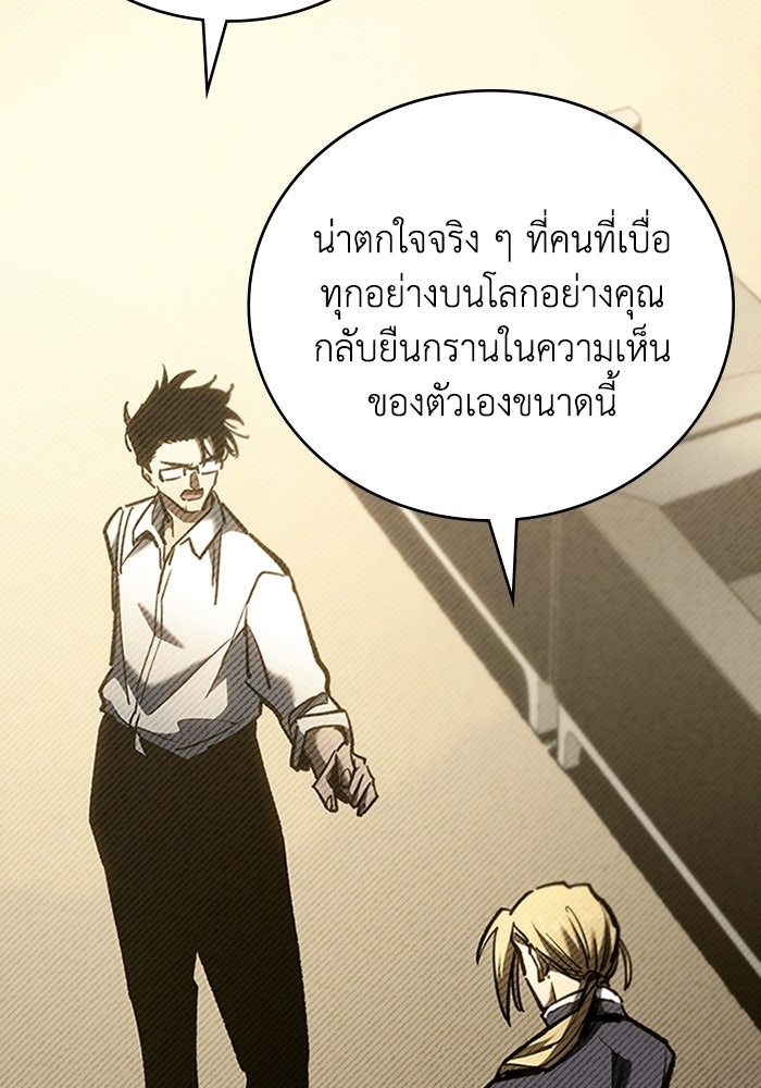 ผู้ปลุกพลังไร้ลิมิต - หน้า 86