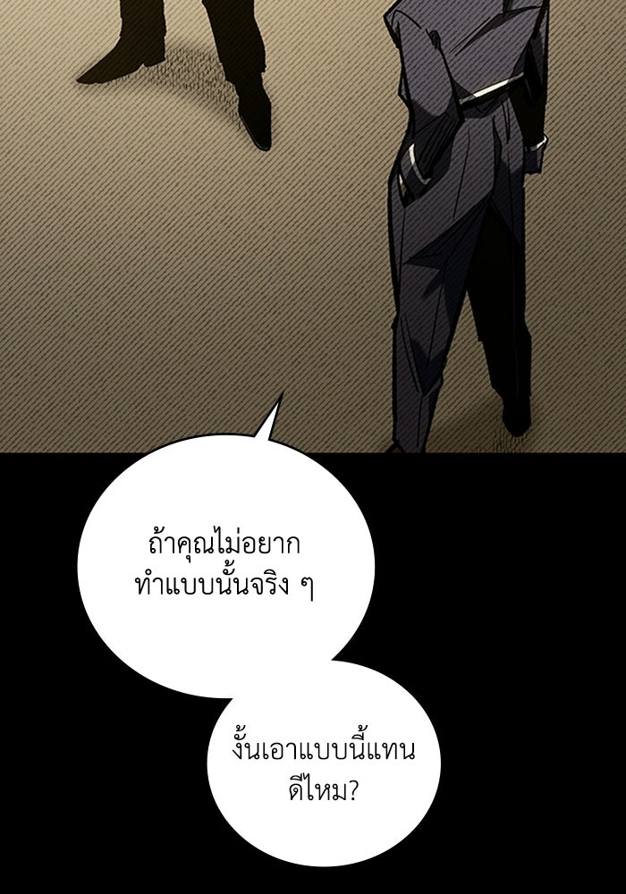 ผู้ปลุกพลังไร้ลิมิต - หน้า 87