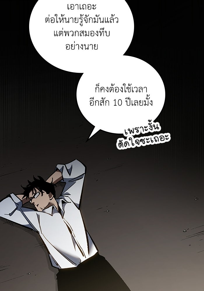 ผู้ปลุกพลังไร้ลิมิต - หน้า 98