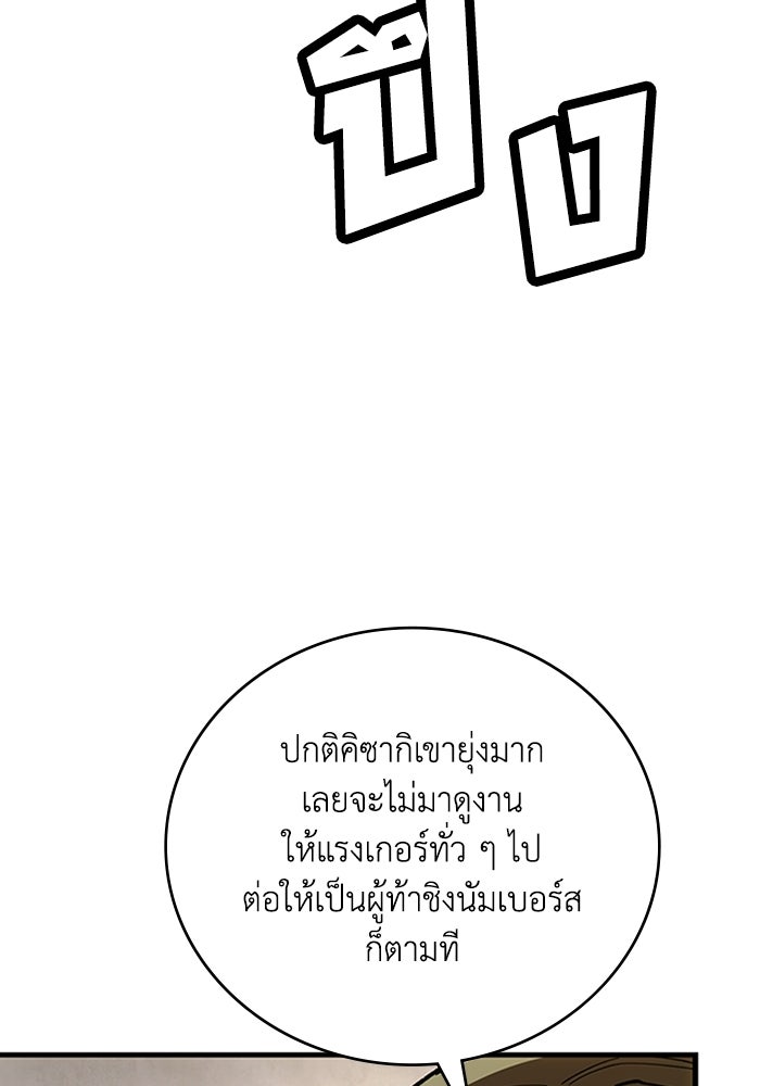 ผู้ปลุกพลังไร้ลิมิต - หน้า 115