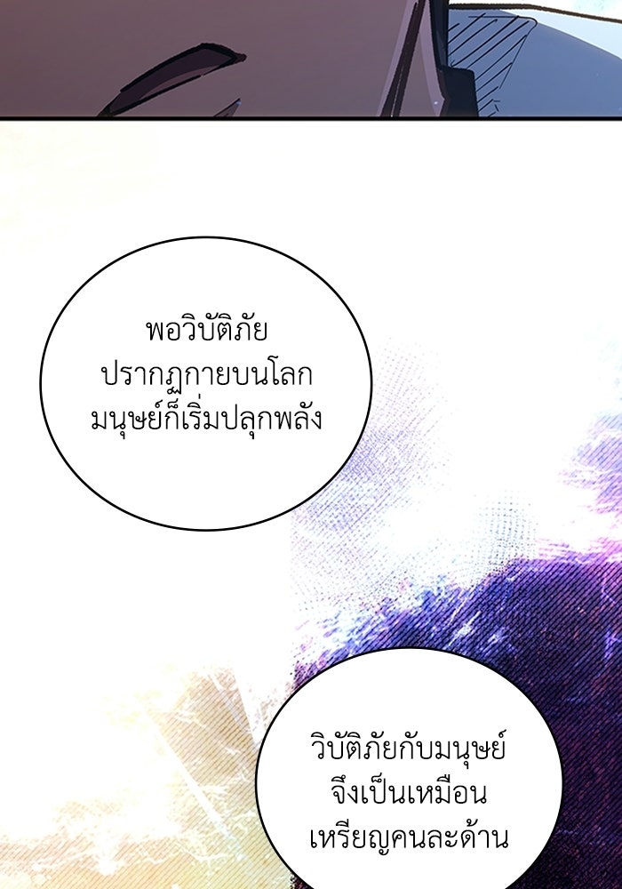 ผู้ปลุกพลังไร้ลิมิต - หน้า 120