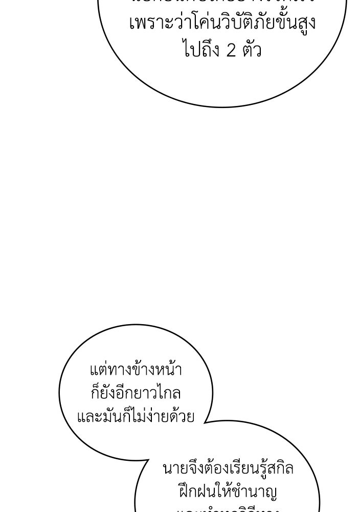 ผู้ปลุกพลังไร้ลิมิต - หน้า 129
