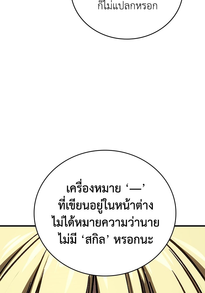 ผู้ปลุกพลังไร้ลิมิต - หน้า 48