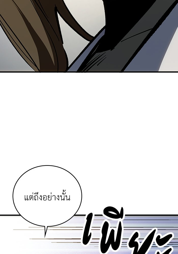 ผู้ปลุกพลังไร้ลิมิต - หน้า 54