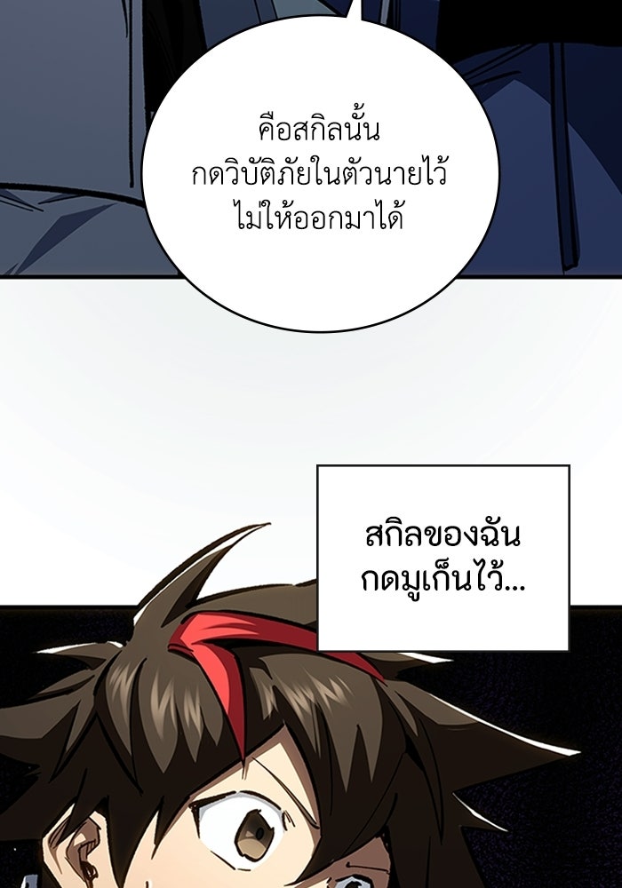 ผู้ปลุกพลังไร้ลิมิต - หน้า 61