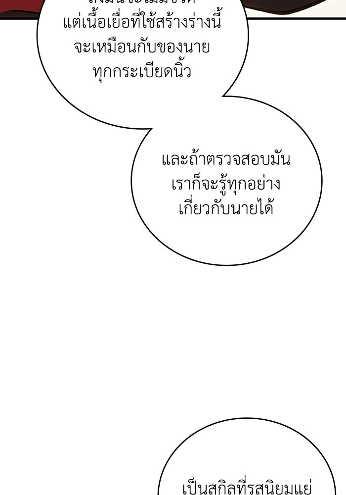 ผู้ปลุกพลังไร้ลิมิต - หน้า 91