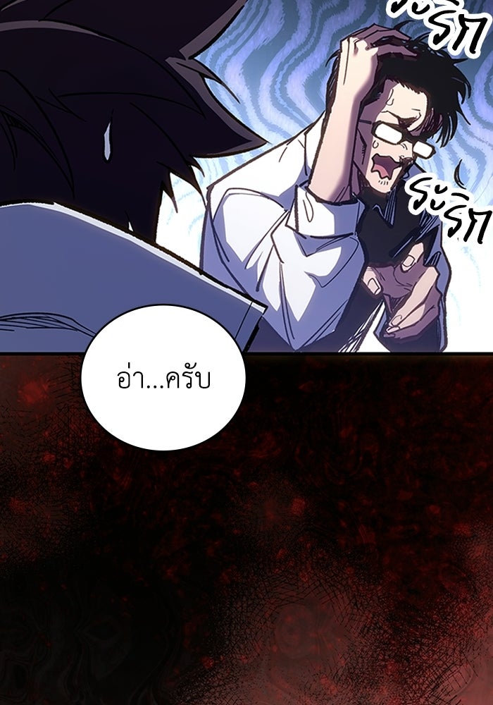 ผู้ปลุกพลังไร้ลิมิต - หน้า 98