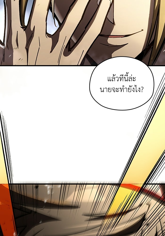 ผู้ปลุกพลังไร้ลิมิต - หน้า 117