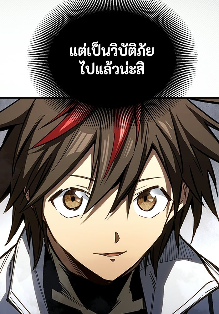 ผู้ปลุกพลังไร้ลิมิต - หน้า 155