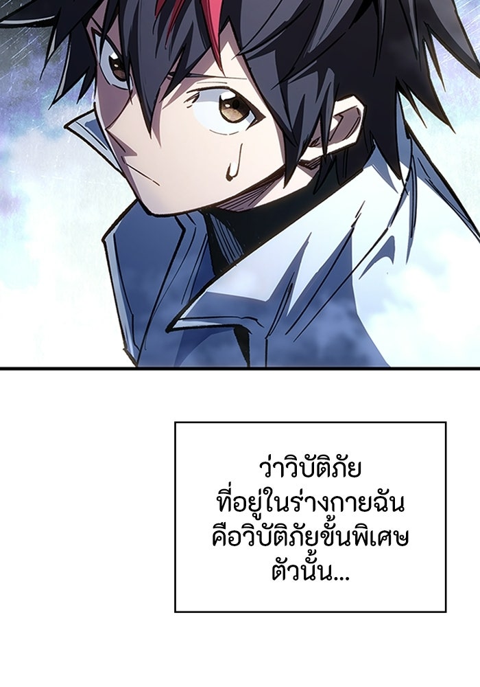 ผู้ปลุกพลังไร้ลิมิต - หน้า 166