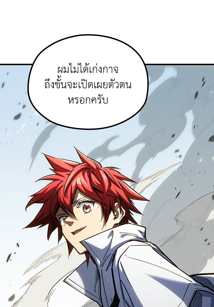 ผู้ปลุกพลังไร้ลิมิต - หน้า 20