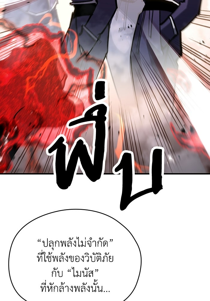ผู้ปลุกพลังไร้ลิมิต - หน้า 78