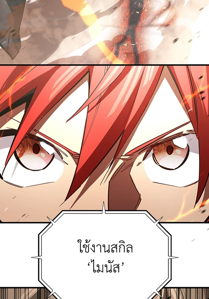 ผู้ปลุกพลังไร้ลิมิต - หน้า 83