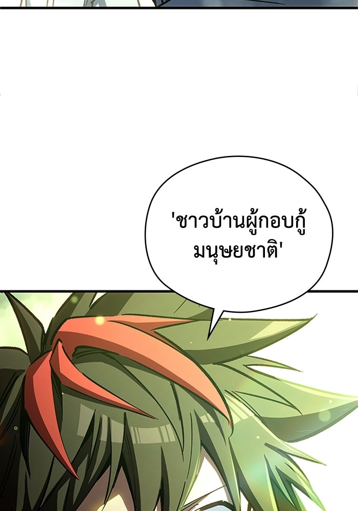 ผู้ปลุกพลังไร้ลิมิต - หน้า 104