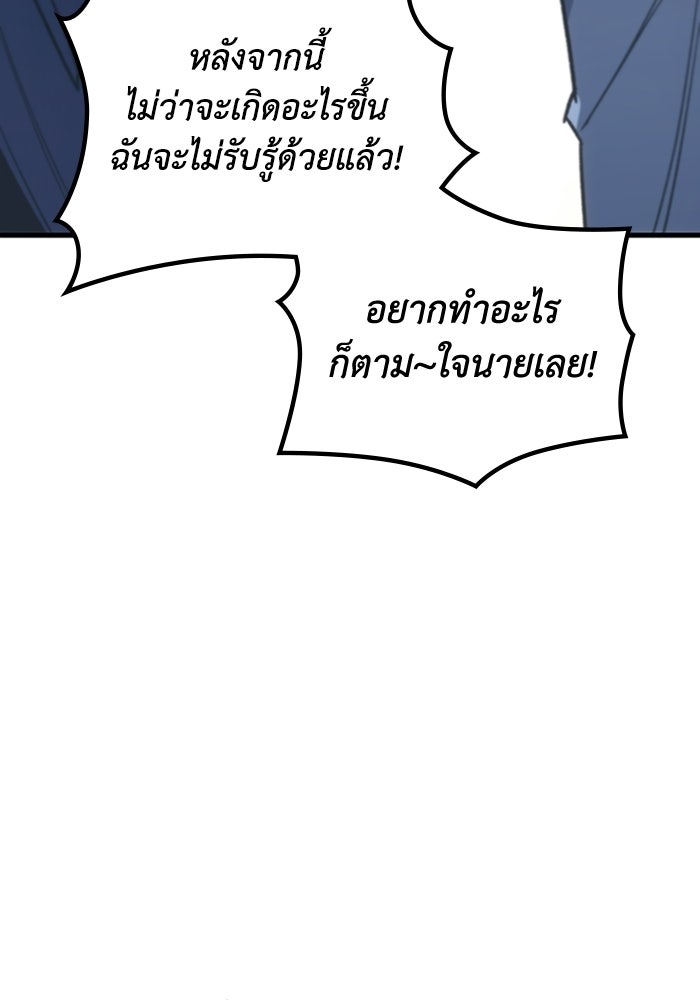ผู้ปลุกพลังไร้ลิมิต - หน้า 110