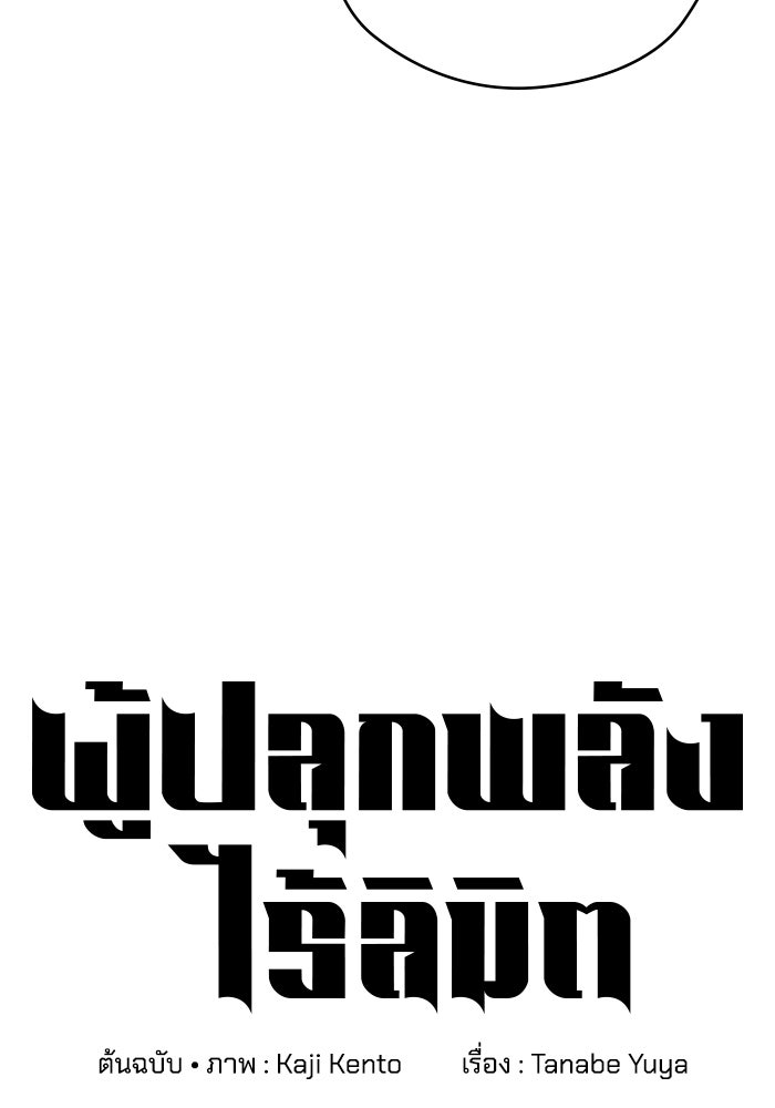 ผู้ปลุกพลังไร้ลิมิต - หน้า 165