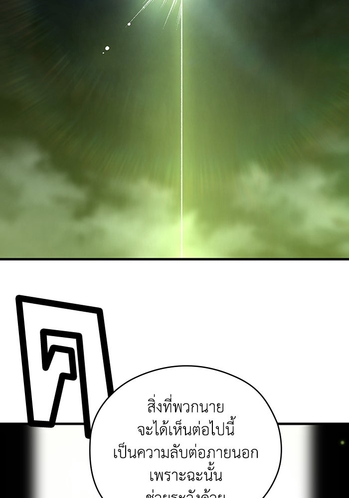 ผู้ปลุกพลังไร้ลิมิต - หน้า 25