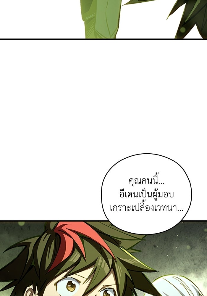 ผู้ปลุกพลังไร้ลิมิต - หน้า 43