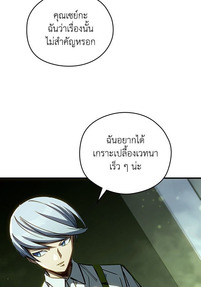 ผู้ปลุกพลังไร้ลิมิต - หน้า 45