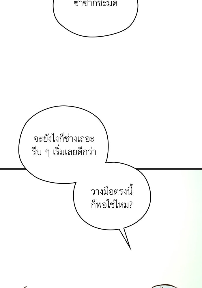 ผู้ปลุกพลังไร้ลิมิต - หน้า 64