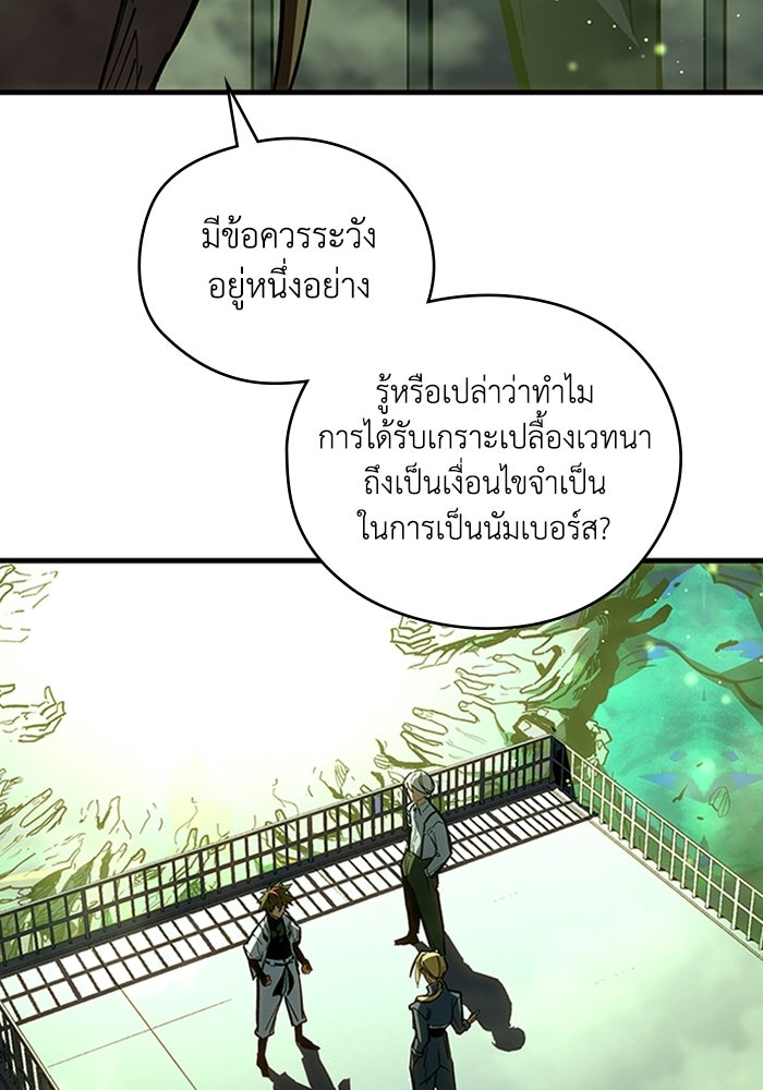 ผู้ปลุกพลังไร้ลิมิต - หน้า 66