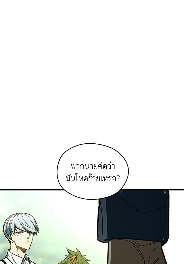 ผู้ปลุกพลังไร้ลิมิต - หน้า 71