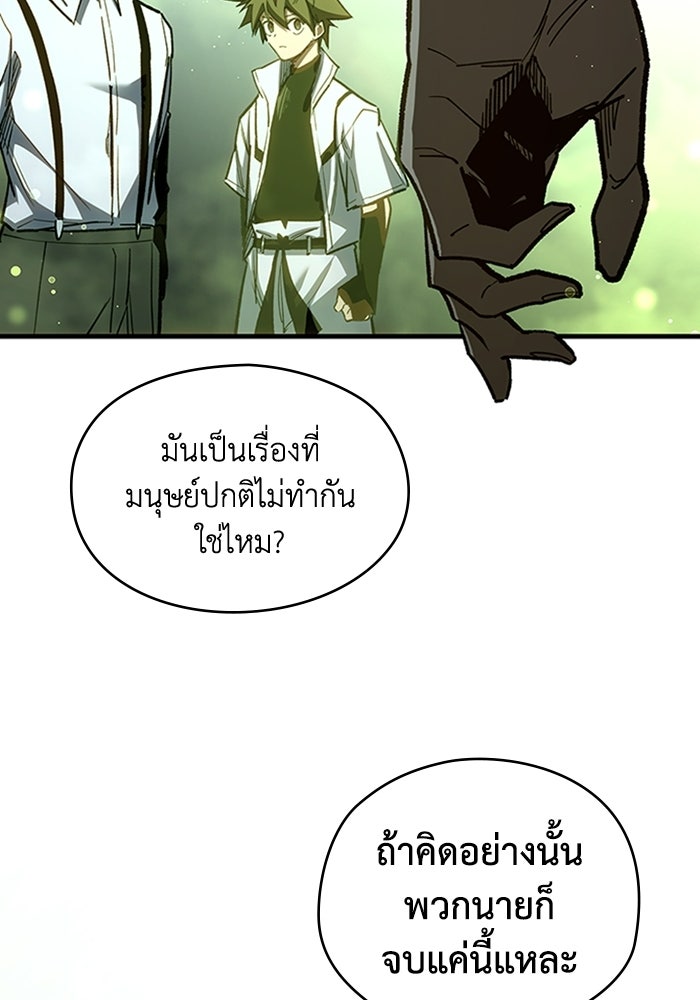 ผู้ปลุกพลังไร้ลิมิต - หน้า 72