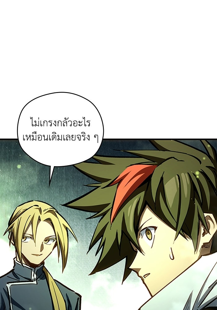 ผู้ปลุกพลังไร้ลิมิต - หน้า 83