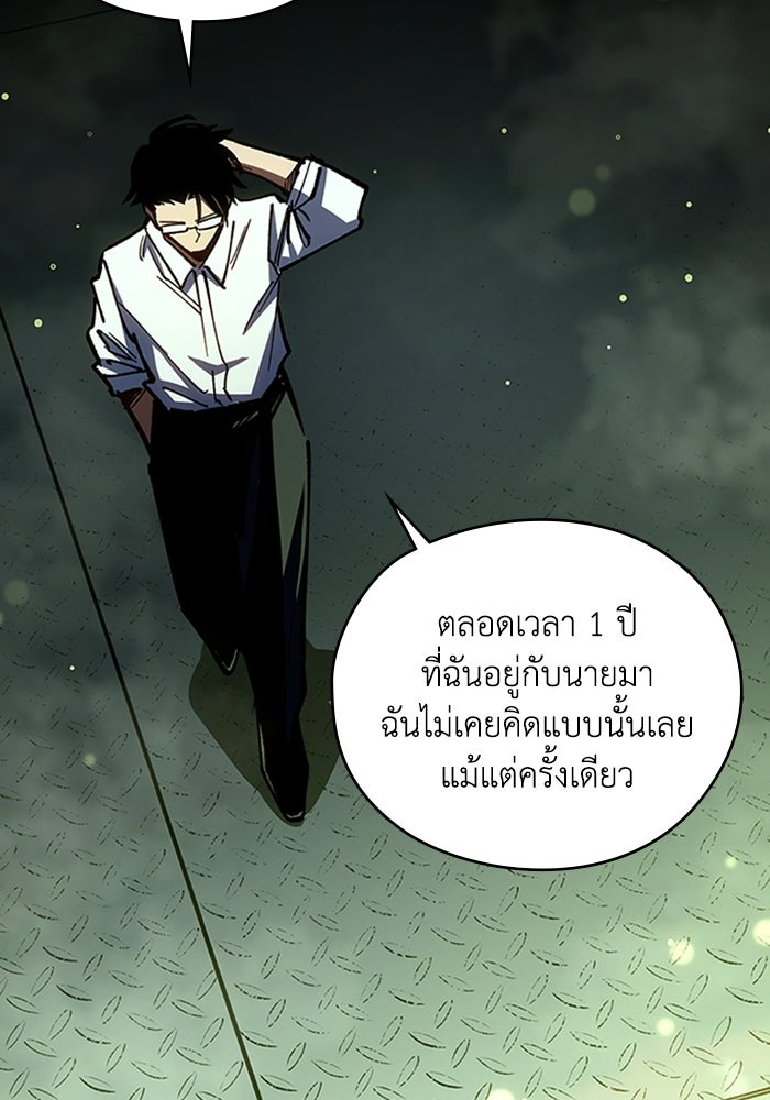 ผู้ปลุกพลังไร้ลิมิต - หน้า 97