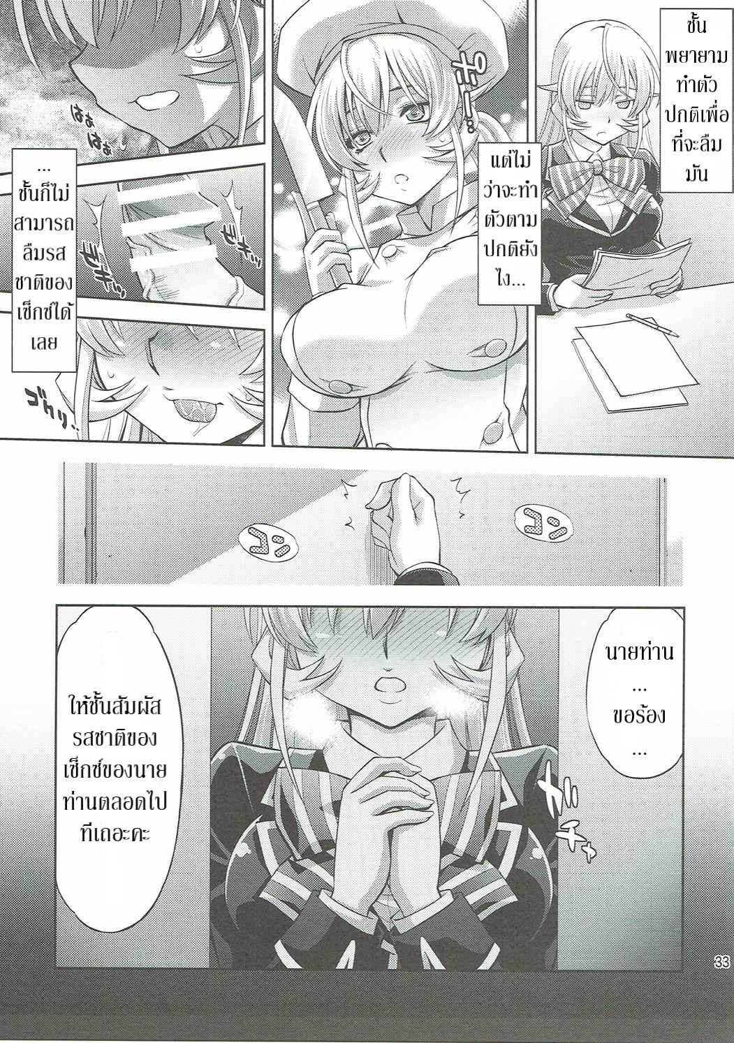 รสเลิศกว่าอาหาร (C90) [Studio Wallaby (Yuzu Syrup)] Hamerareta Erina-sama (Shokugeki no Soma) - หน้า 32