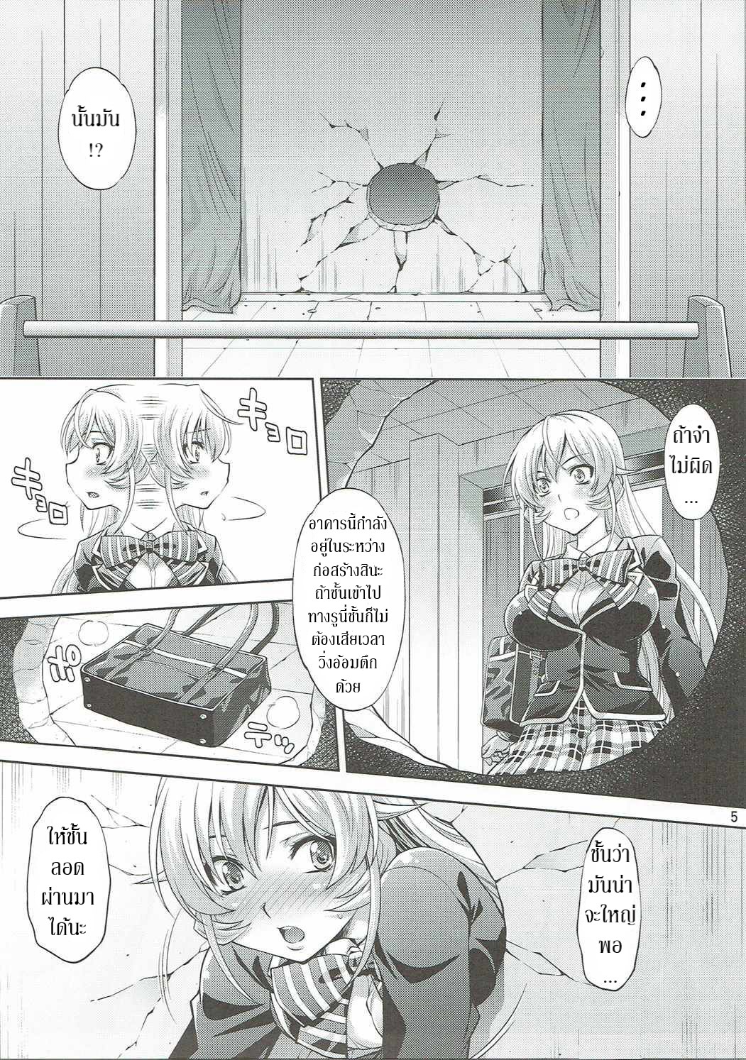 รสเลิศกว่าอาหาร (C90) [Studio Wallaby (Yuzu Syrup)] Hamerareta Erina-sama (Shokugeki no Soma) - หน้า 4