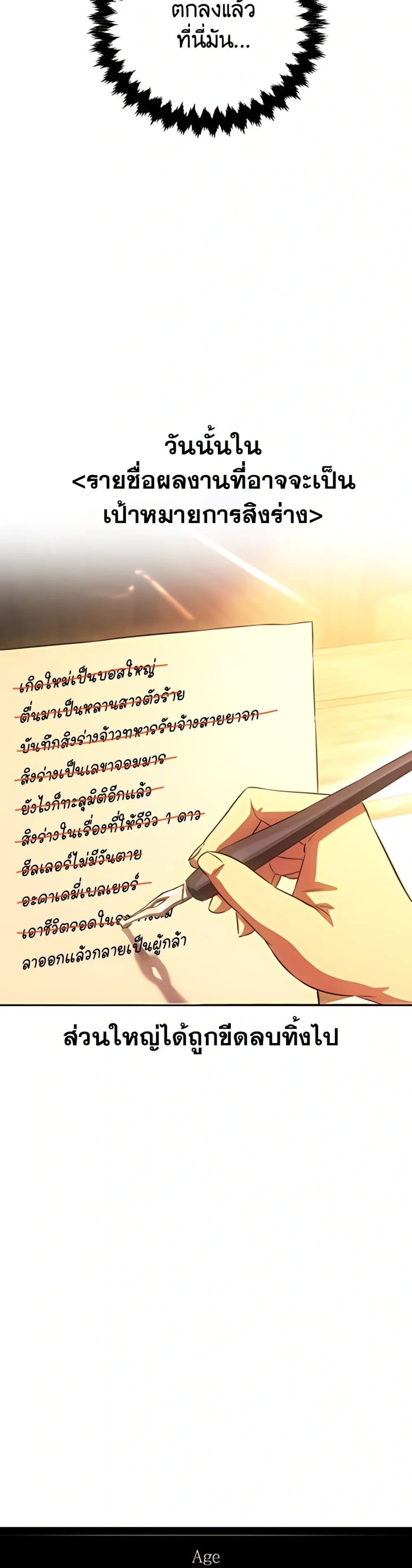 30 Years Have Passed Since the Prologue กู้โลกมา 30 ปี เพิ่งรู้ว่าเป็นแนวอะคาเดมี - หน้า 12