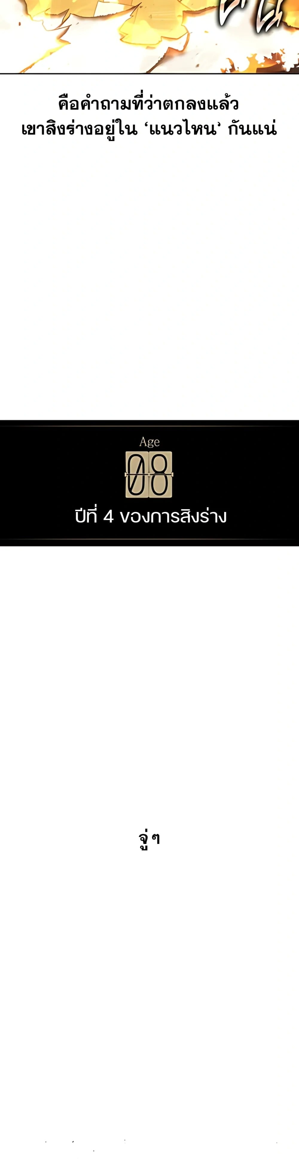 30 Years Have Passed Since the Prologue กู้โลกมา 30 ปี เพิ่งรู้ว่าเป็นแนวอะคาเดมี - หน้า 14