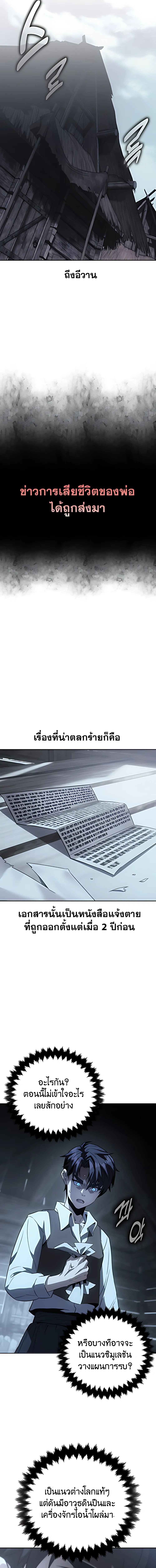30 Years Have Passed Since the Prologue กู้โลกมา 30 ปี เพิ่งรู้ว่าเป็นแนวอะคาเดมี - หน้า 19