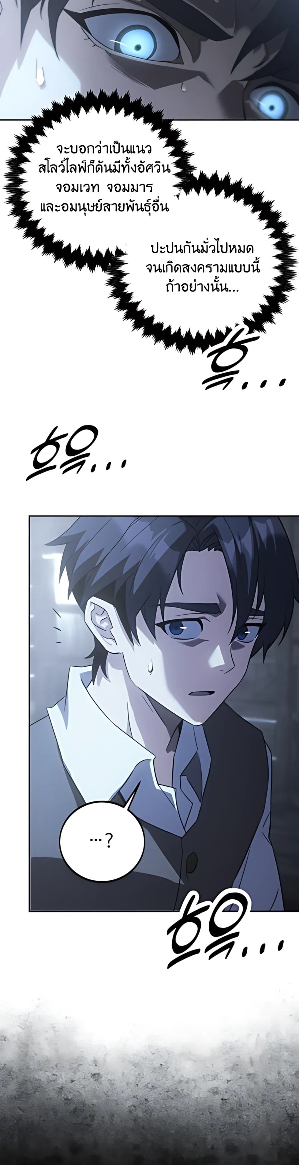 30 Years Have Passed Since the Prologue กู้โลกมา 30 ปี เพิ่งรู้ว่าเป็นแนวอะคาเดมี - หน้า 20