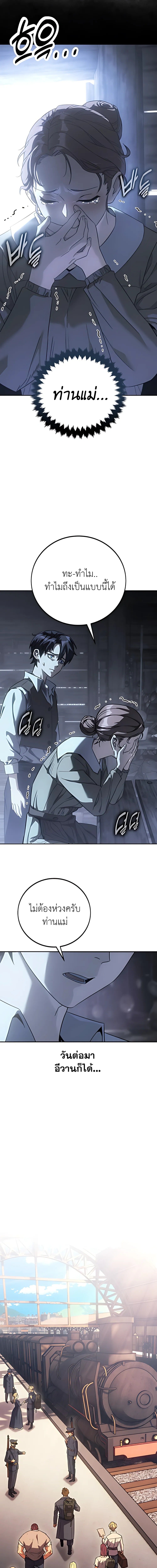 30 Years Have Passed Since the Prologue กู้โลกมา 30 ปี เพิ่งรู้ว่าเป็นแนวอะคาเดมี - หน้า 21