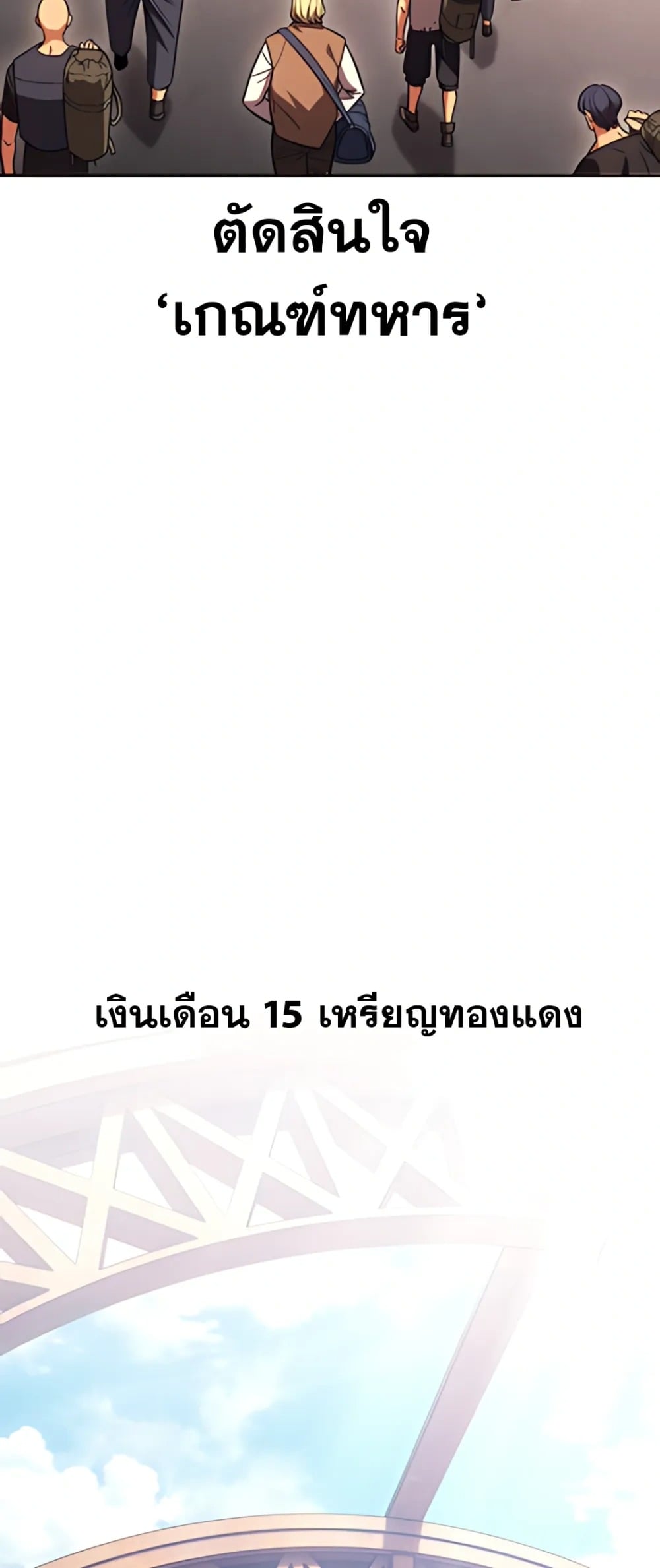 30 Years Have Passed Since the Prologue กู้โลกมา 30 ปี เพิ่งรู้ว่าเป็นแนวอะคาเดมี - หน้า 22