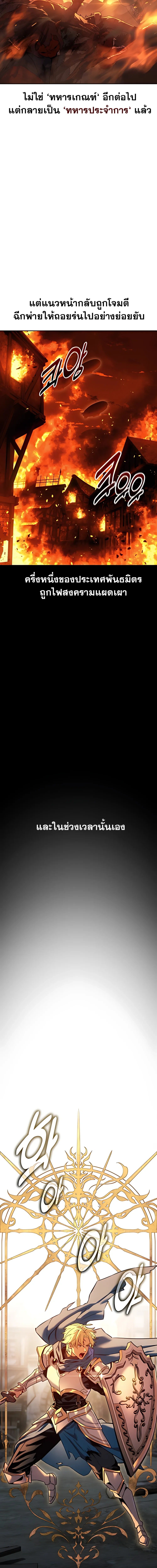 30 Years Have Passed Since the Prologue กู้โลกมา 30 ปี เพิ่งรู้ว่าเป็นแนวอะคาเดมี - หน้า 25
