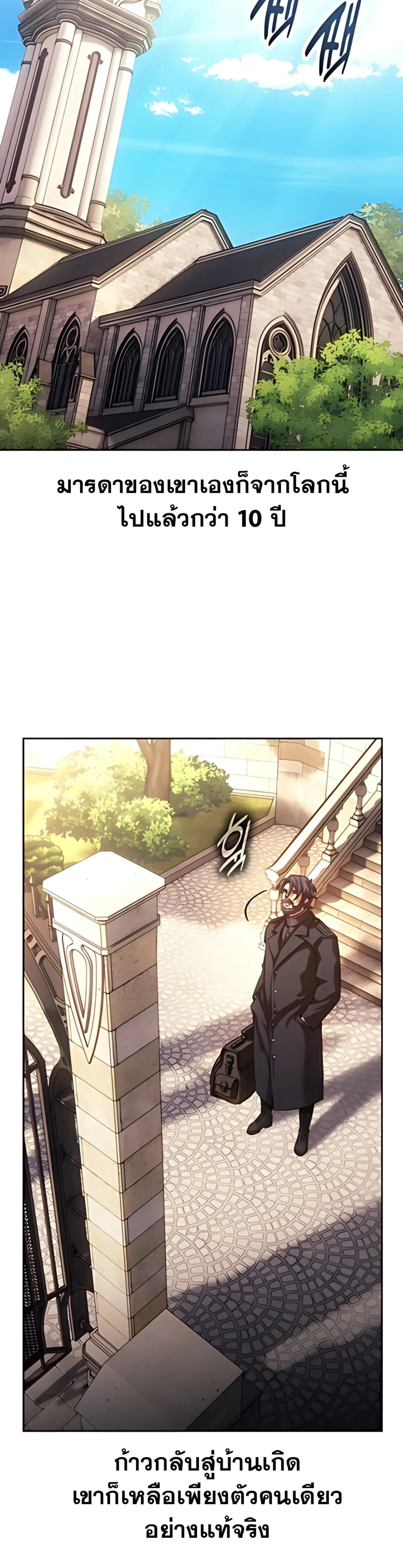30 Years Have Passed Since the Prologue กู้โลกมา 30 ปี เพิ่งรู้ว่าเป็นแนวอะคาเดมี - หน้า 36
