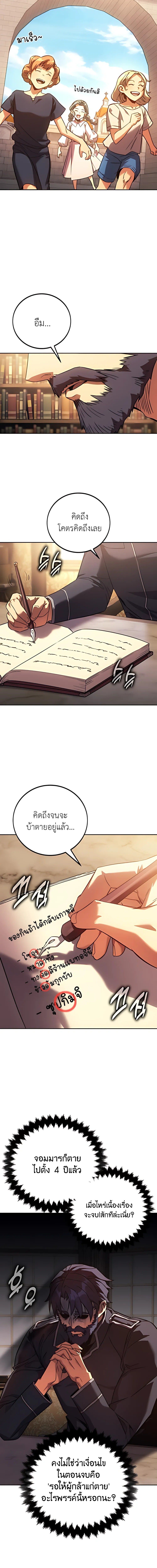 30 Years Have Passed Since the Prologue กู้โลกมา 30 ปี เพิ่งรู้ว่าเป็นแนวอะคาเดมี - หน้า 39