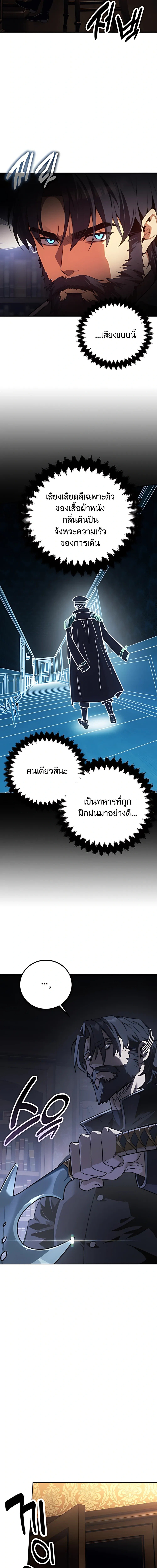 30 Years Have Passed Since the Prologue กู้โลกมา 30 ปี เพิ่งรู้ว่าเป็นแนวอะคาเดมี - หน้า 41