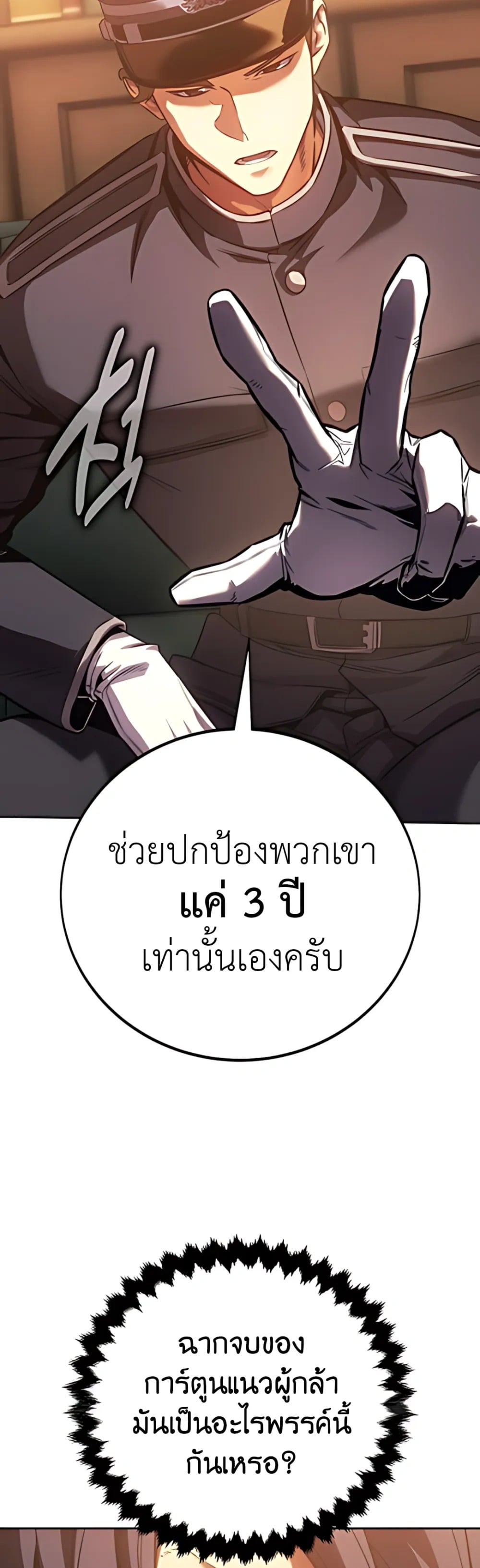30 Years Have Passed Since the Prologue กู้โลกมา 30 ปี เพิ่งรู้ว่าเป็นแนวอะคาเดมี - หน้า 52