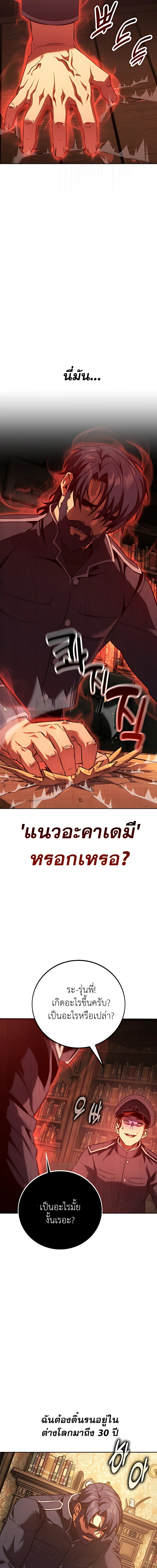 30 Years Have Passed Since the Prologue กู้โลกมา 30 ปี เพิ่งรู้ว่าเป็นแนวอะคาเดมี - หน้า 55