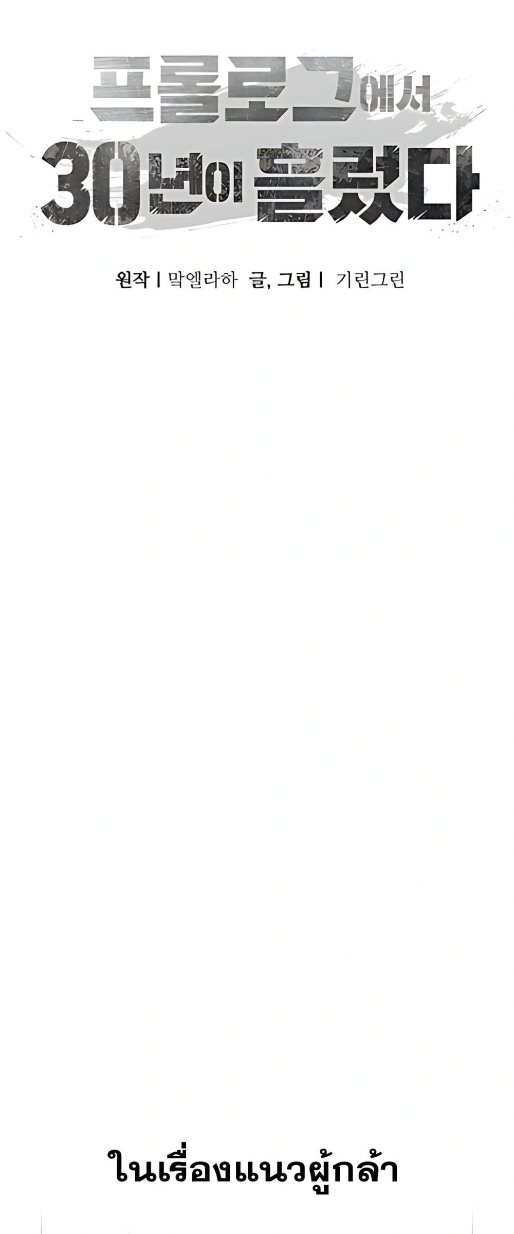30 Years Have Passed Since the Prologue กู้โลกมา 30 ปี เพิ่งรู้ว่าเป็นแนวอะคาเดมี - หน้า 12